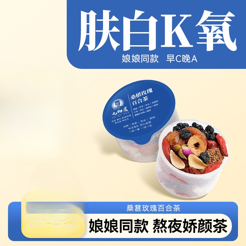 桑葚茯苓玫瑰百合花适合加班熬夜泡水喝女生养生冬天茶包