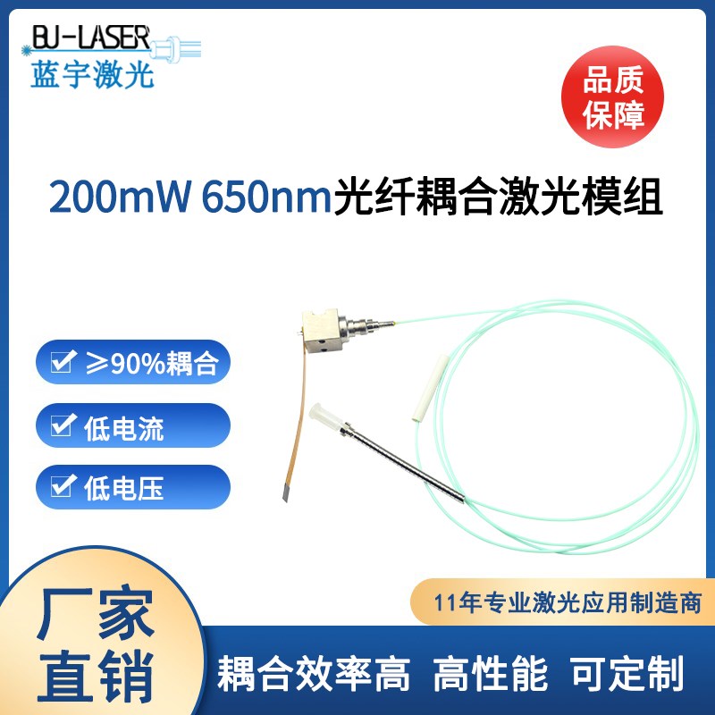650nm红光光纤耦合激光模组医疗光纤耦合激光器内窥镜光纤激光器图片