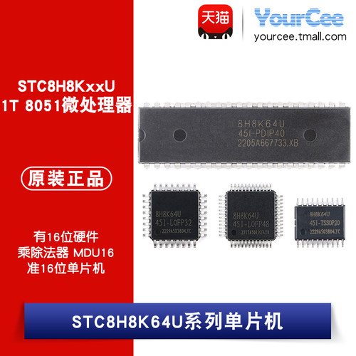STC8H8K64U-45I-LQFP32/44/48/64 QFN32/48/64 DIP40 8051单片机