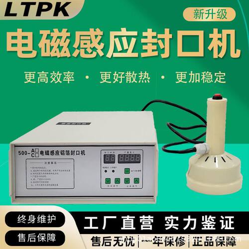 电磁感应封口机手持式铝箔v锡箔垫片蜂蜜玻璃瓶口塑料瓶盖封口机