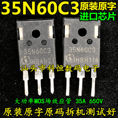 拆机大芯片 35N60C3 35A 650V 大功率电源开关专用MOS场效应管