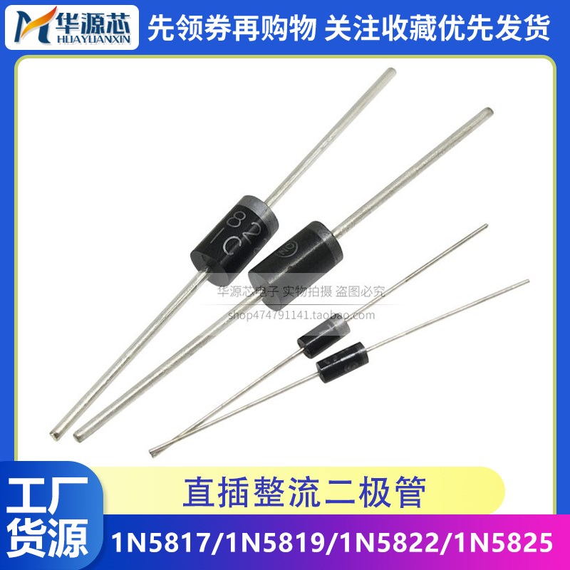 1N5817/1N5819/1N5822/1N5825 1A3A40V 肖特基二极管 直插图片