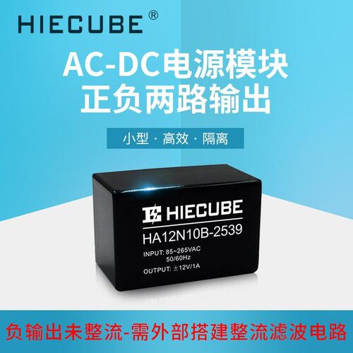 正负12V1A电源模块220v转双12V acdc直插开关电源隔离