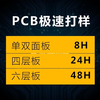 PCB快板 加急8小时出货 电路板抄板与SMT贴片 FPC软板打样批量