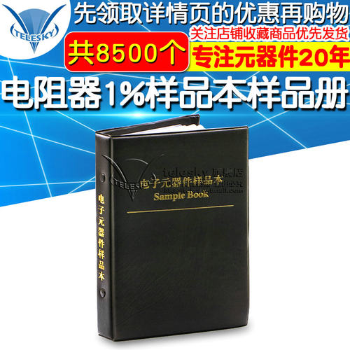 0805贴片电阻包 170种每种50祇共8500祇 电阻器1样品本样品册