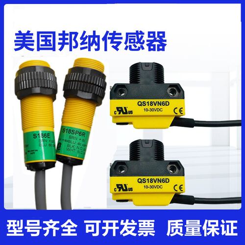 邦纳传感器QS186E+QS18VN6R/VP6R VN6W VN6DB VN6LP/LV S18SN6D
