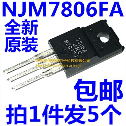 全新原装进口JRC7806A NJM7806FA +6V 三端稳压管 TO-220F