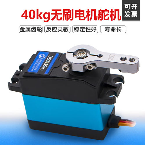 速发新款40kg无刷马达金属数字舵机机器人航模船模支架舵机摇臂高