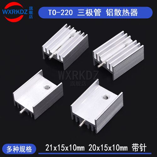 散热片21x15x10mm带针孔散热器20*15*10铝散热块电子TO-220三极管