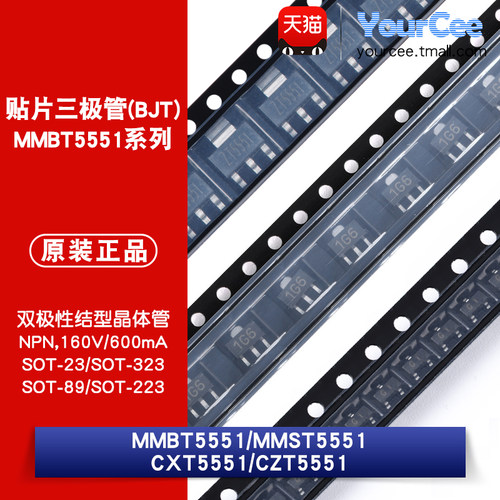 MMBT/MMST/CXT/CZT5551 三极管BJT NPN晶体管 SOT-23/323/89/223
