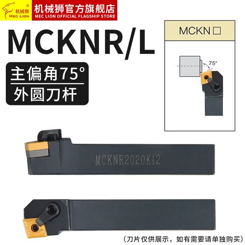 数控车刀刀杆75度端面车刀MCKNR2020/2525M12外圆刀杆车床刀具