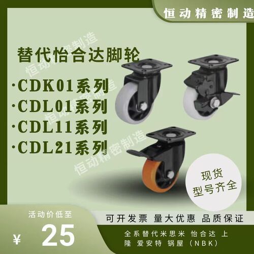 替怡合达CDK01 CDL01 CDL11 CDL21脚轮 D75/D100/D125/D150-P/U/N