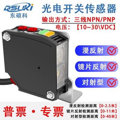 漫反射光电开关E3JK-DN11 DN12 TN11镜片反射E3JK-RN12对射传感器