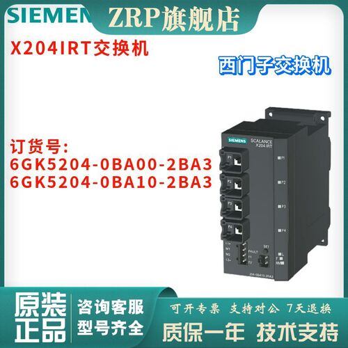 6GK5204-0BA00/0BA10-2BA3 X204IRT 交换机 6GK52040BA002BA3