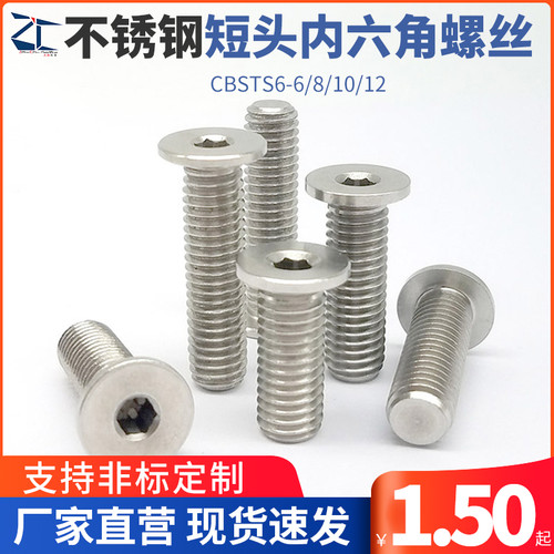 304不锈钢短头内六角螺丝 TAF52极低头螺栓平头螺丝CBSTS6-6/8