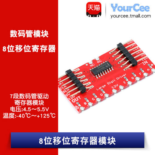 TPIC6C596 移位寄存器模块 支持级联 7段数码管驱动模块
