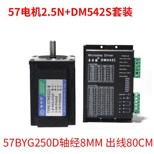 四线马达步进扭矩套装相4..5757byg250d2二带5n电机驱动器dm542