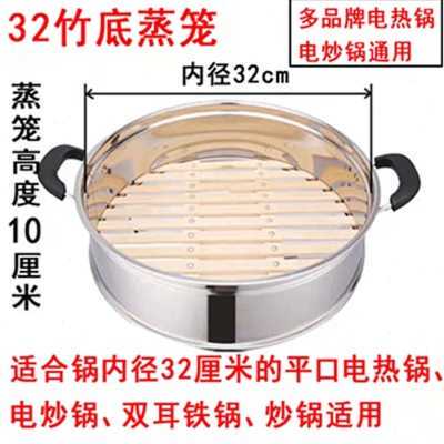电炒锅竹蒸笼电锅笼屉篦子分体可拆分竹屉炒锅炖锅不锈钢蒸格蒸笼