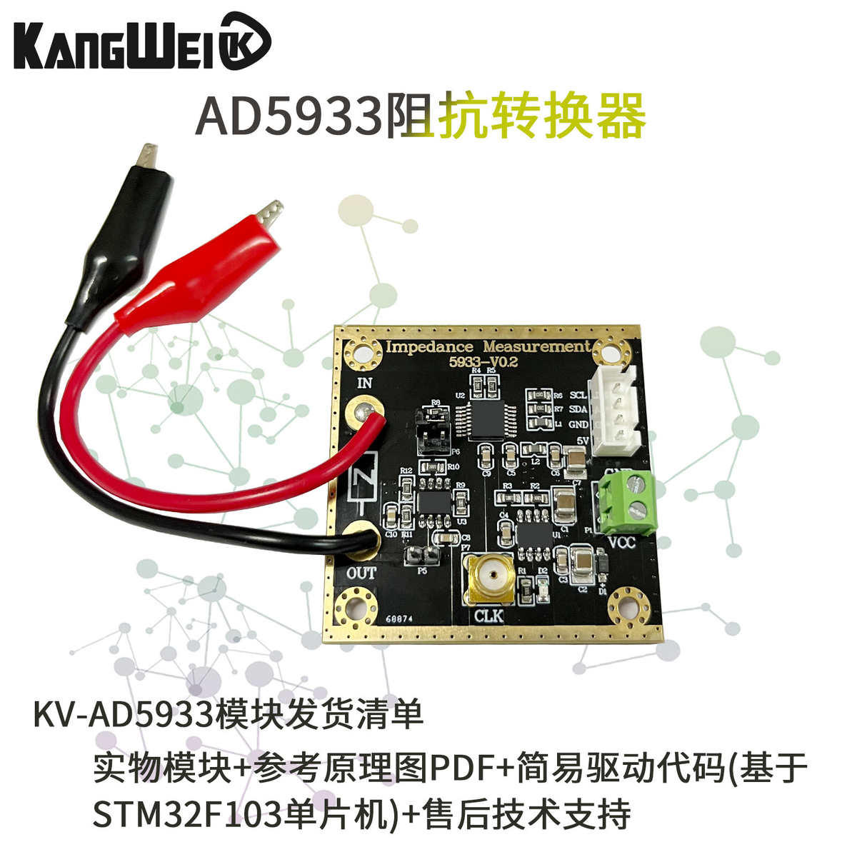 AD5933阻抗转换器 网络分析仪模块 1M采样率12bit分辨率 测量电阻图片