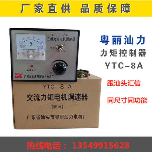YTC-8A/12A力矩电机调速器/胶壳三相交流控制器/调节器粤丽汕力