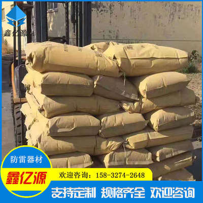防雷器材厂家 长效接地电阻降阻剂25KG/包 防雷接地模块用