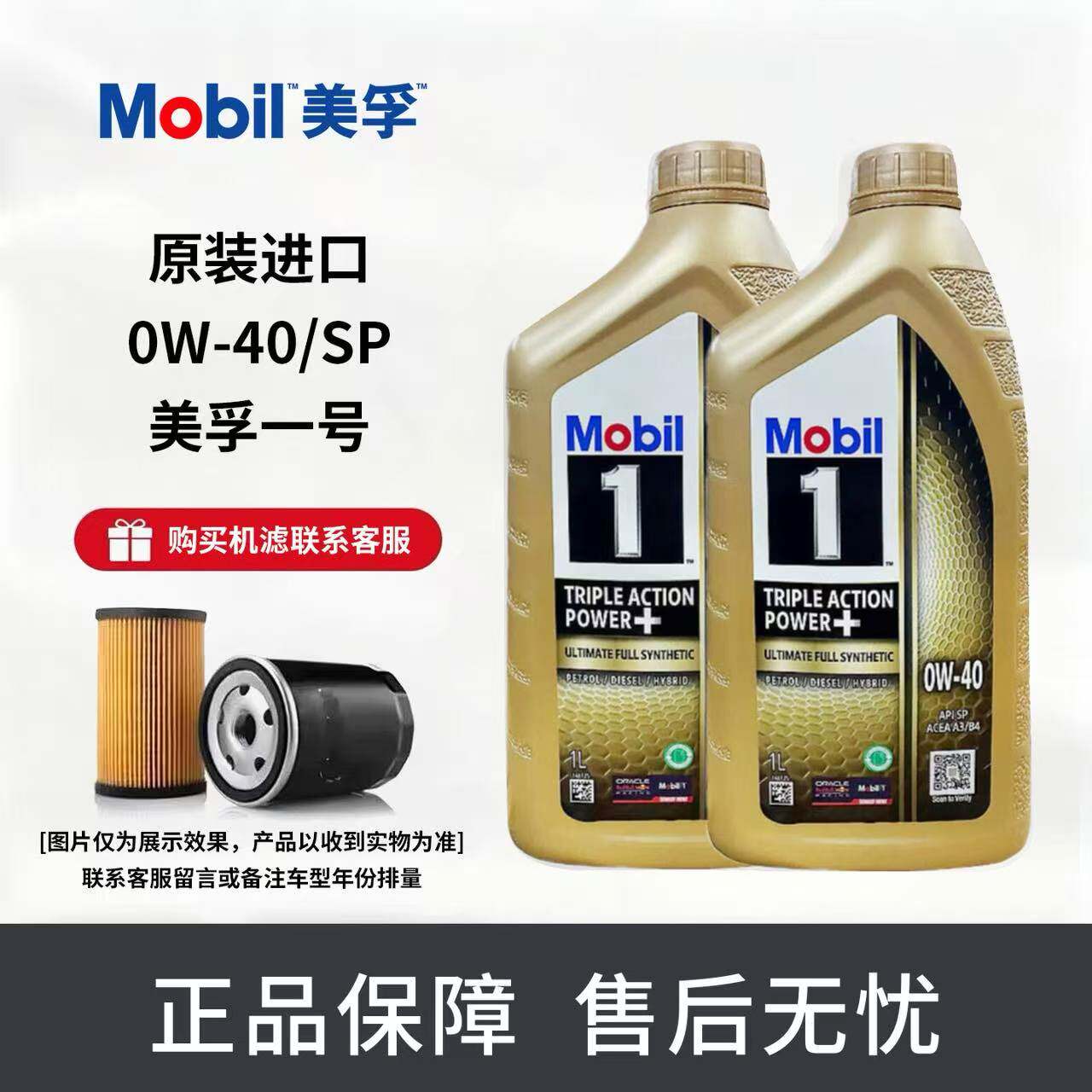 Mobil美孚1号原装进口金美孚0W-40全合成机油 汽车发动机润滑油1L