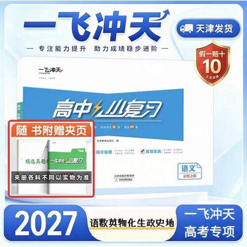2027天津一飞冲天小复习高中
