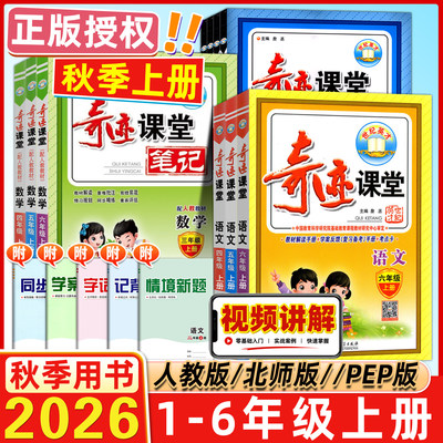 奇迹课堂1-6年级语数英任选