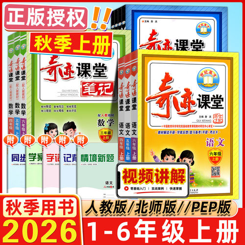 奇迹课堂1-6年级语数英任选