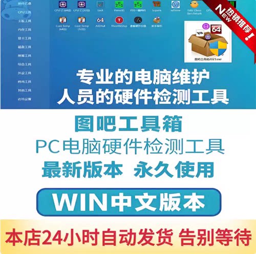 图吧工具箱软件工具合集win7 10 11电脑系统测试组装机检测工具包
