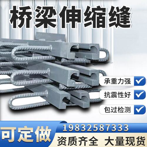 桥梁伸缩缝GQF-C40F60D80型公路桥梁伸缩缝梳齿异型钢毛勒缝装置