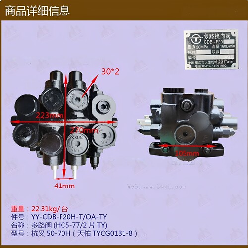 叉车换向阀多路阀50-70H