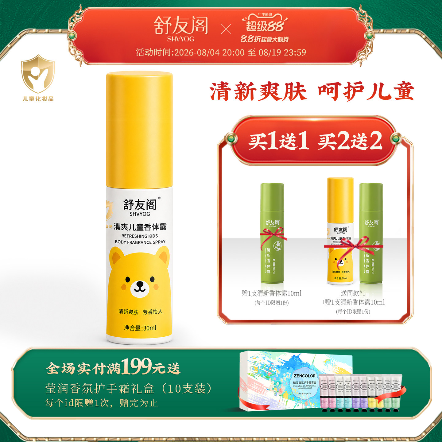 舒友阁儿童专用香体露官方正品青少年狐味腋下去味汗味体臭喷雾