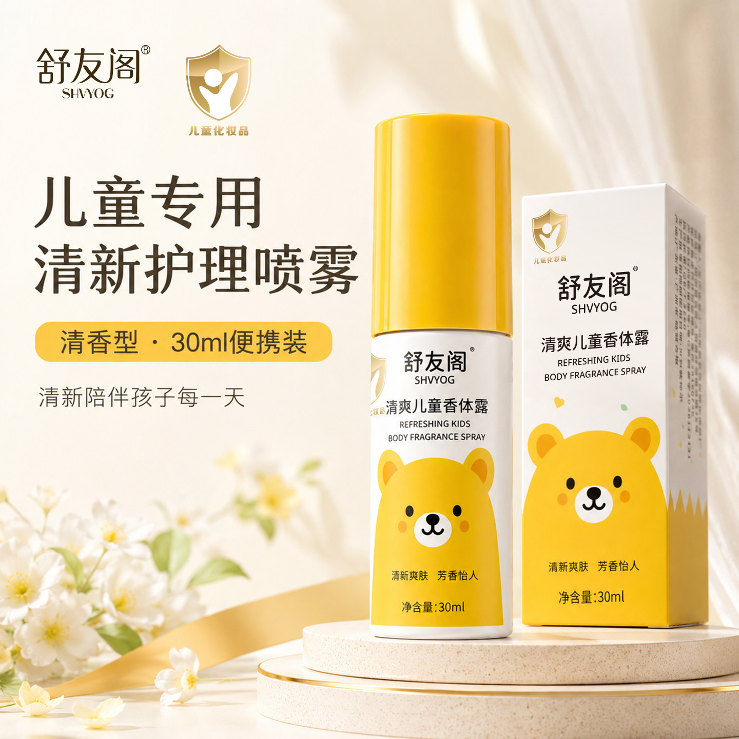 舒友阁儿童青少年腋下去味喷雾