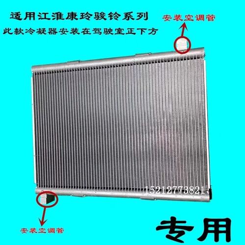 适用江淮轻卡配件康铃J3H3骏铃E3E5V3威铃K3空调冷凝器散热器片