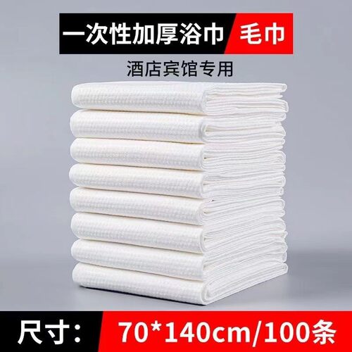 棉新款一次性浴巾干一次性浴巾