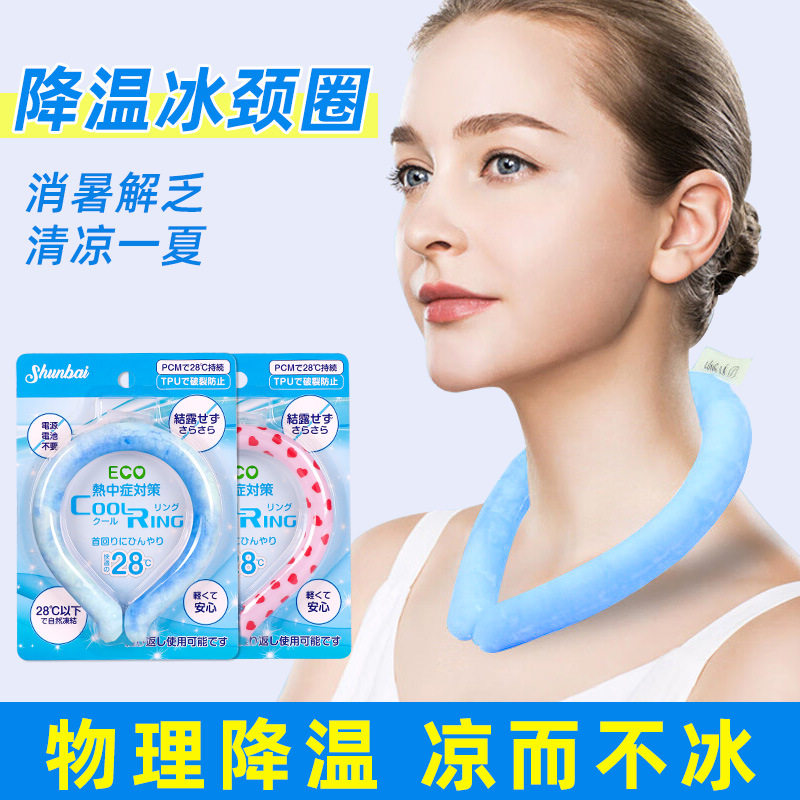 新款夏季降温挂脖冰环户外运动