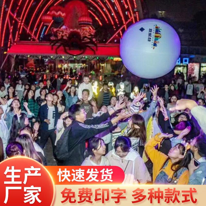 旅游景区人群手抛球拍打传递白色气球万圣节气氛互动球印刷