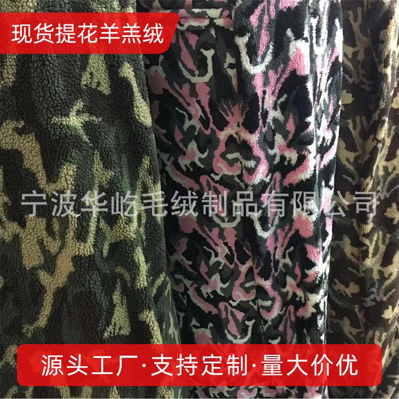 供应针织提花羊羔绒毛妮子外套布料服饰玩偶毛绒面料保暖服