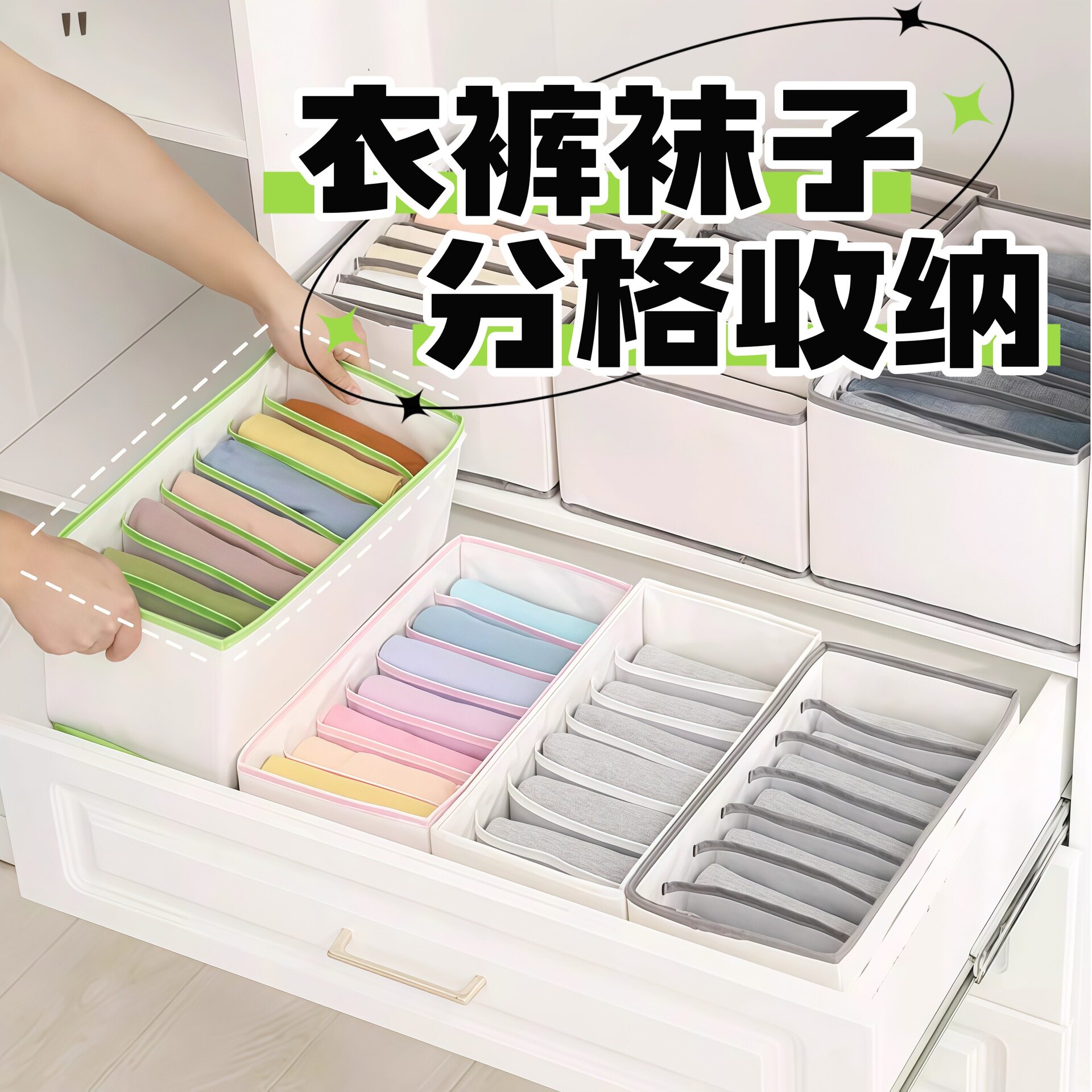 新款 可折叠衣柜内衣袜子夹网布PP板收纳格分隔牛仔裤网格收纳盒