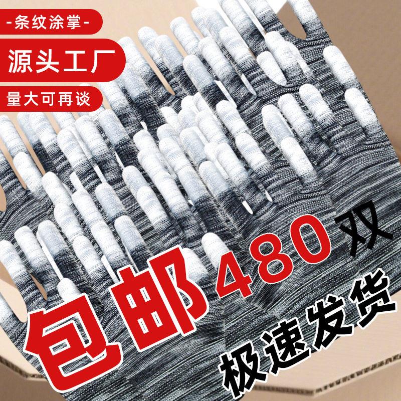 透气尼龙条纹涂指涂掌劳保耐用耐磨手指尖带胶手套电子厂防护