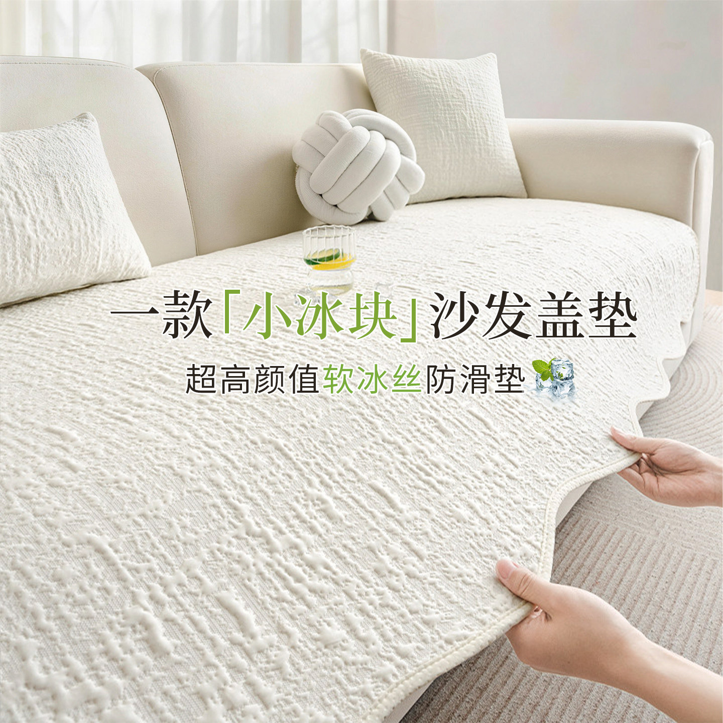 奶油风新款夏季冰丝沙发沙发垫