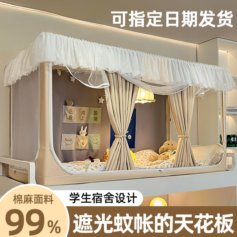 新款大学生宿舍蚊帐通用蚊帐
