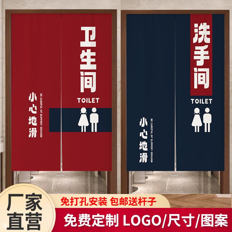洗手间文字门帘个性创意商用厕所半帘布艺卫生间遮挡隔断帘子