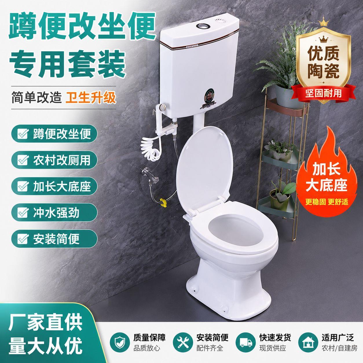 蹲便改坐便农村旱厕改造可移动旱便马桶直通冲落式陶瓷坐便器改厕