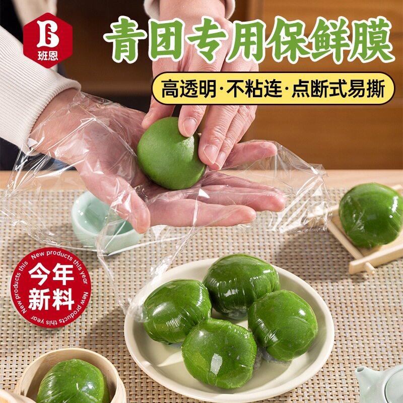 青团保鲜膜用包装模点式饭团明果雪媚娘膜糯米团纸家用商用