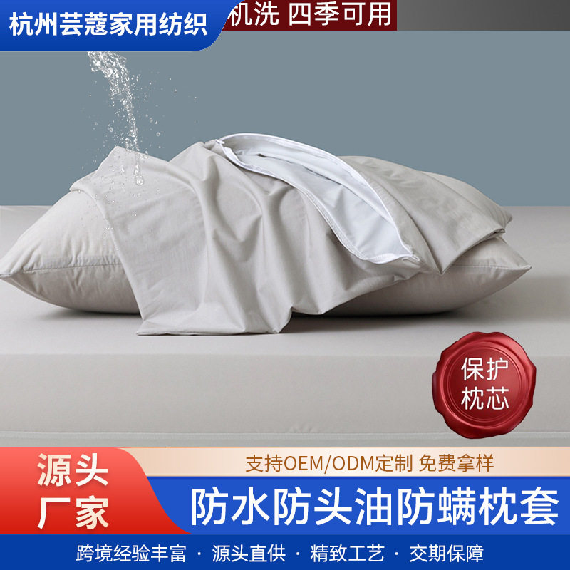 新款爆款防水防螨虫枕头保护套酒