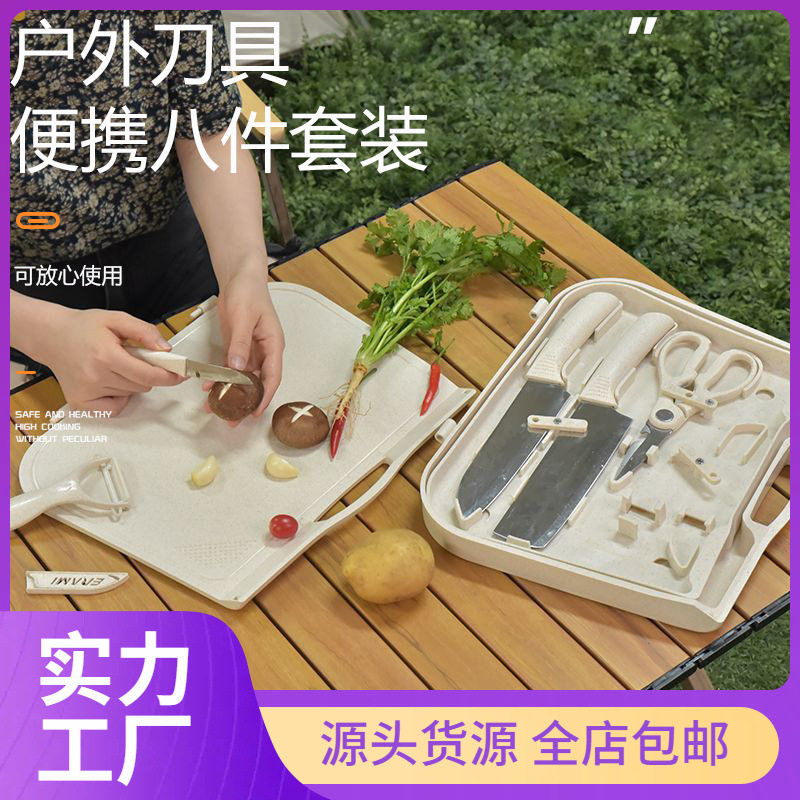 新款 刀具套装八件套户外厨具便携套装露营野餐用品切菜削皮器野