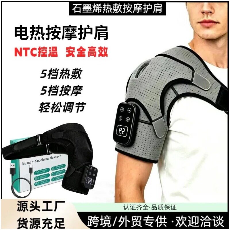 跨境发热按摩护肩带肩部热敷理疗