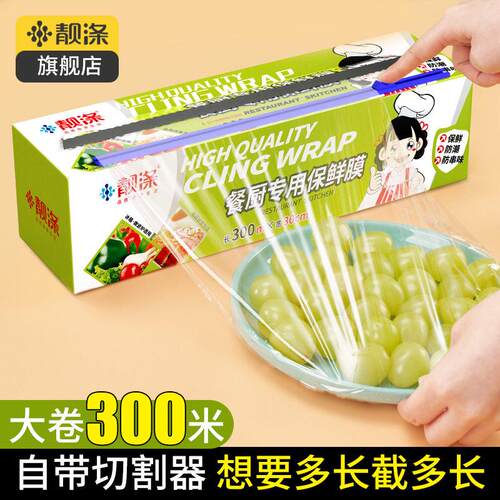 大卷保鲜膜切割器盒家用耐用经济装膜食级商用一次性用